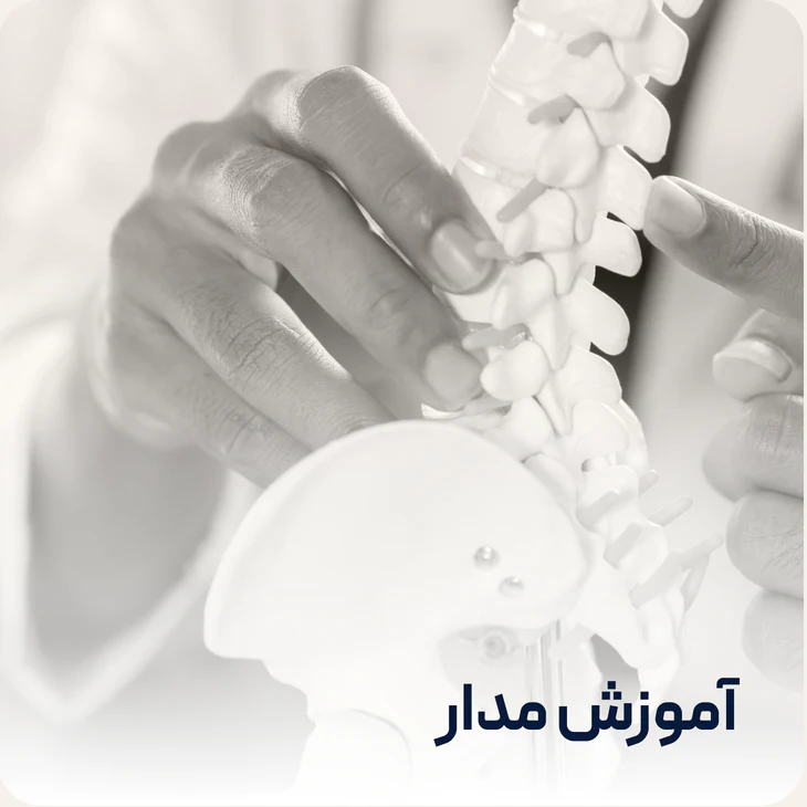 آموزش‌مدار بودن روند درمان
